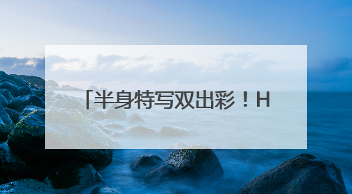 半身特写双出彩！HUAWEI Pura 80 Ultra引领长焦影像革命